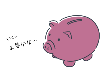 FIREを目指すには、どのくらい資産が必要？