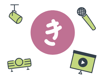 【保存版】MICE施設のコーディネーター・営業が知っておくべき機材知識の基本