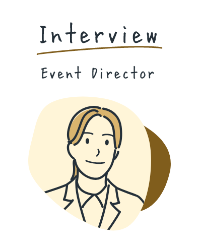 働いている人のインタビュー：運営事務局や各種調整など多岐にわたるイベントディレクターの仕事とは