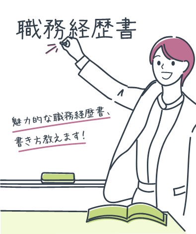 これは知っていて損はなし！職務経歴書の書き方